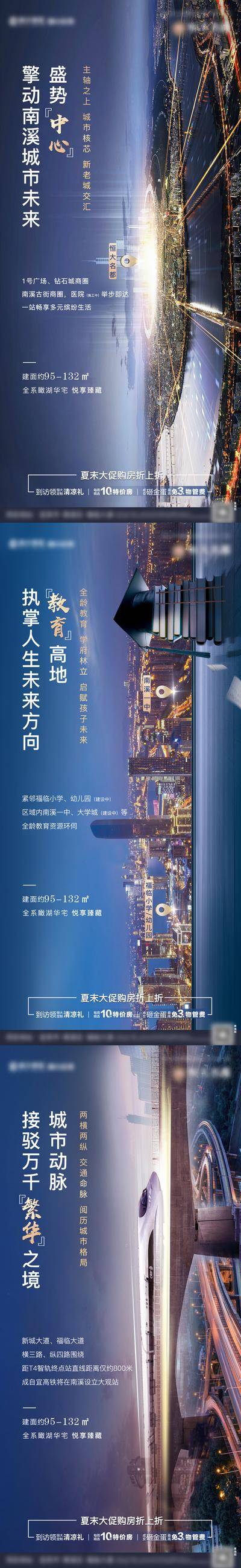【南门网dcpsd.com】海报 房地产 区域 商圈 教育 城市 特价房 价值点