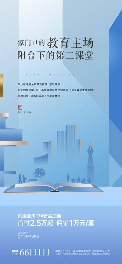 【南门网dcpsd.com】海报 房地产 学区房 教育 价值点 卖点 城市 剪影 书