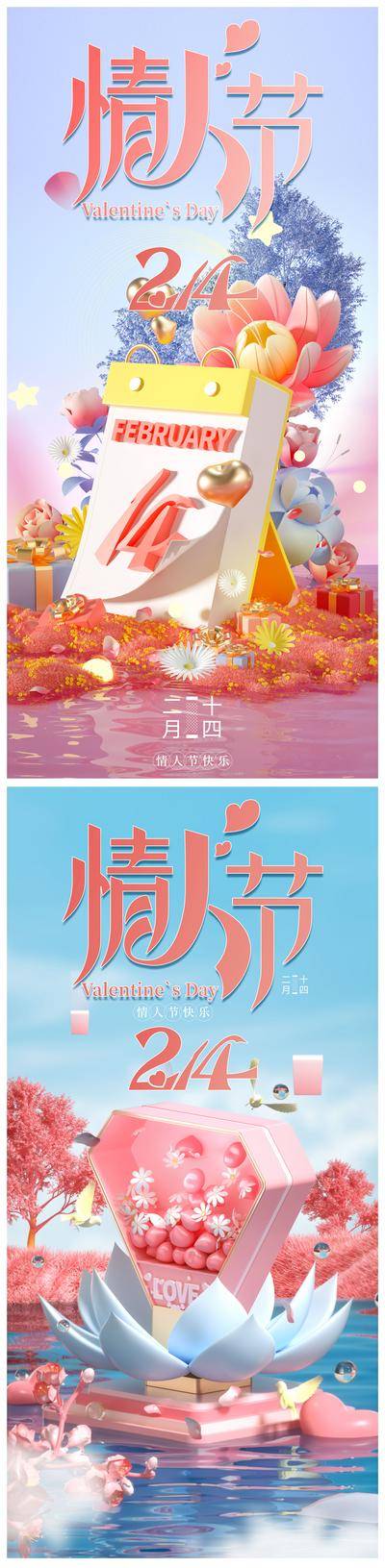 【南门网dcpsd.com】海报 公历节日 情人节 214 520 七夕 爱心