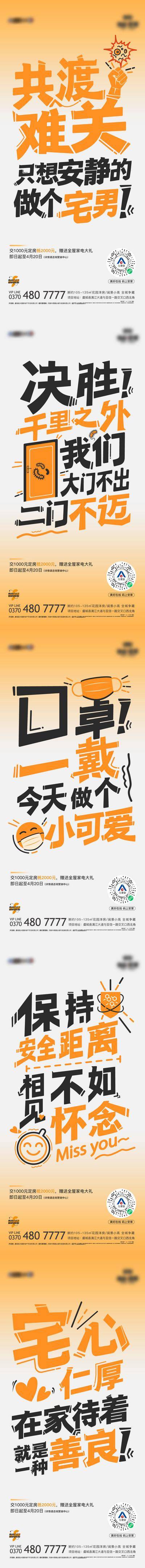 南门网 海报 地产 疫情 防控 居家 贴士 科普 卡通 可爱 大字报 系列