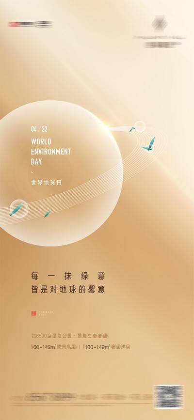【南门网dcpsd.com】海报 地产 公历节日 世界地球日 世界环境日 地球 生态 环保 熄灯 简约 扁平风