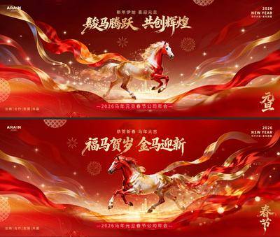 【南门网dcpsd.com】背景板 活动展板 公历节日 元旦 马年 中国传统节日 春节 新年 中式 中国风 年会 绸缎 红金 大气