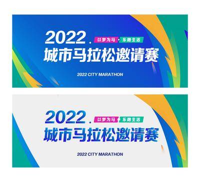 【南门网dcpsd.com】广告 海报 展板 马拉松 运动 比赛 跑步 主画面 活力