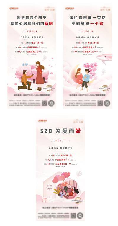 【南门网dcpsd.com】海报 地产 公历节日 520 情人节 活动 好礼 插画
