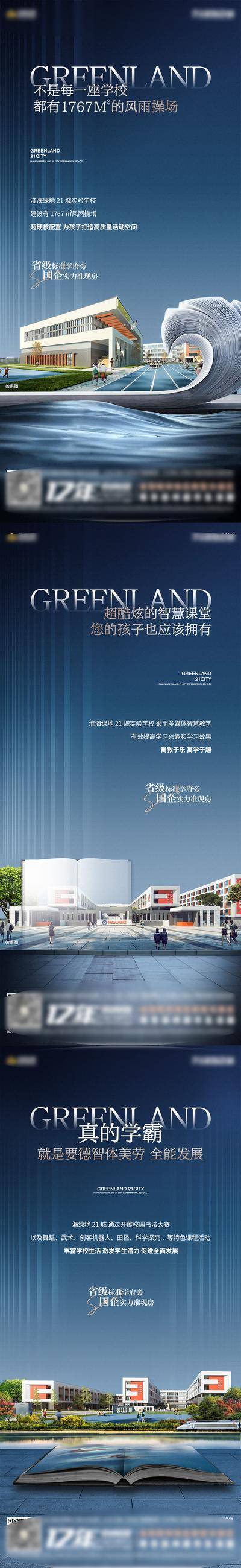 【南门网dcpsd.com】海报 房地产 价值点 系列 学校 教育 学府 书