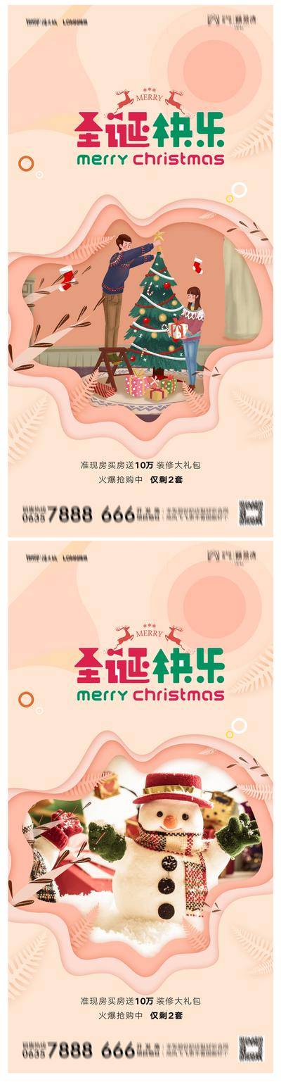 南门网 海报 地产 公历节日 圣诞节 平安夜 简约