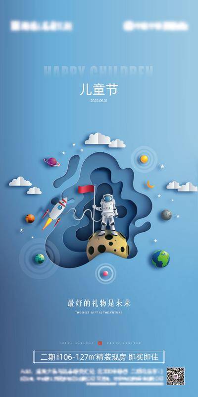 【南门网dcpsd.com】海报 房地产 公历节日 儿童节 六一 宇航员 星球 剪纸 创意