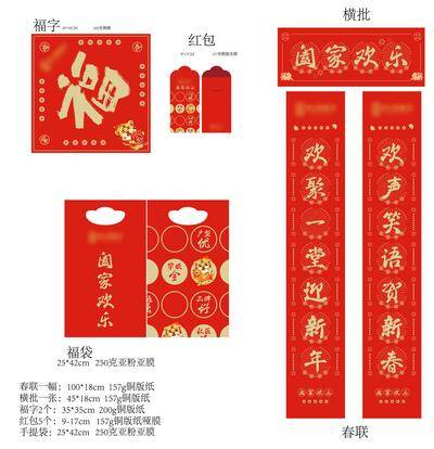 南门网 红包 春联 虎年 对联 福字 红金