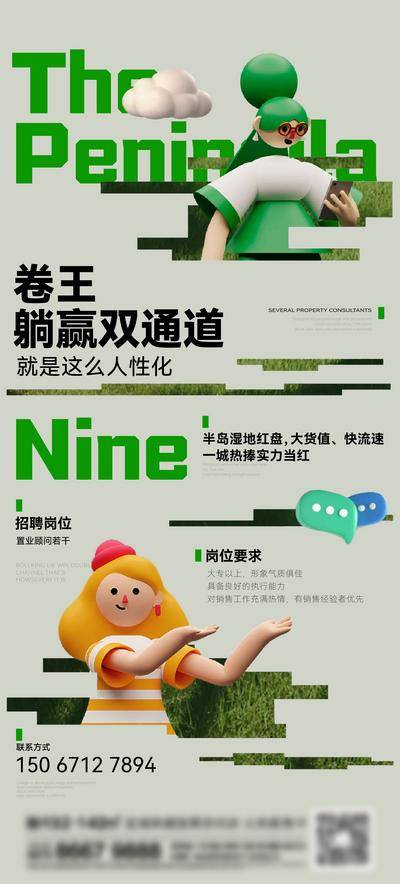 南门网 广告 海报 地产 招聘 招募 销售 精英