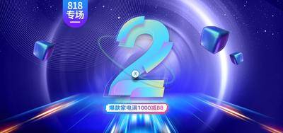 南门网 电商海报 淘宝海报 banner 818 倒计时 家电 满减 优惠