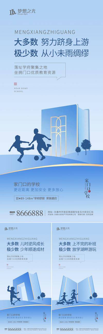 【南门网dcpsd.com】海报 房地产 学区房 教育 儿童剪影 书本 价值点 系列