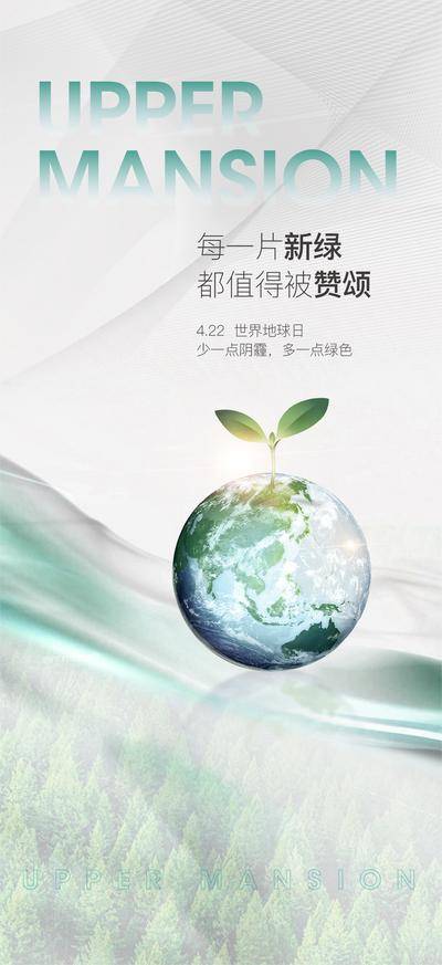 【南门网dcpsd.com】海报 世界地球日 公历节日 绿叶 地球 森林 环保