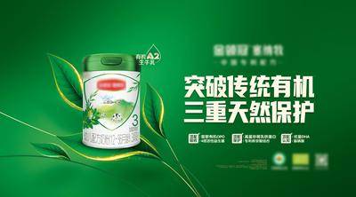 【南门网dcpsd.com】电商海报 淘宝海报 奶粉 主视觉 绿色 春天