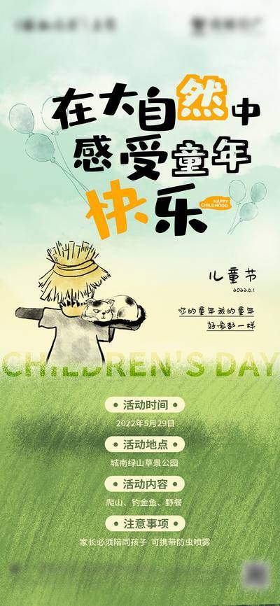 【南门网dcpsd.com】海报 房地产 暖场 活动 六一 儿童节 稻草人 插画 手绘