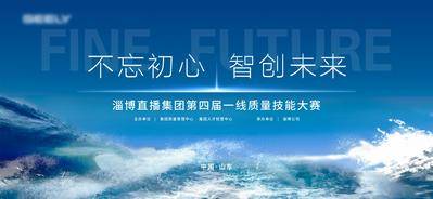 【南门网dcpsd.com】背景板 活动展板 技能大赛 直播集团 发展论坛 海洋 科技 起航 蓝色智能