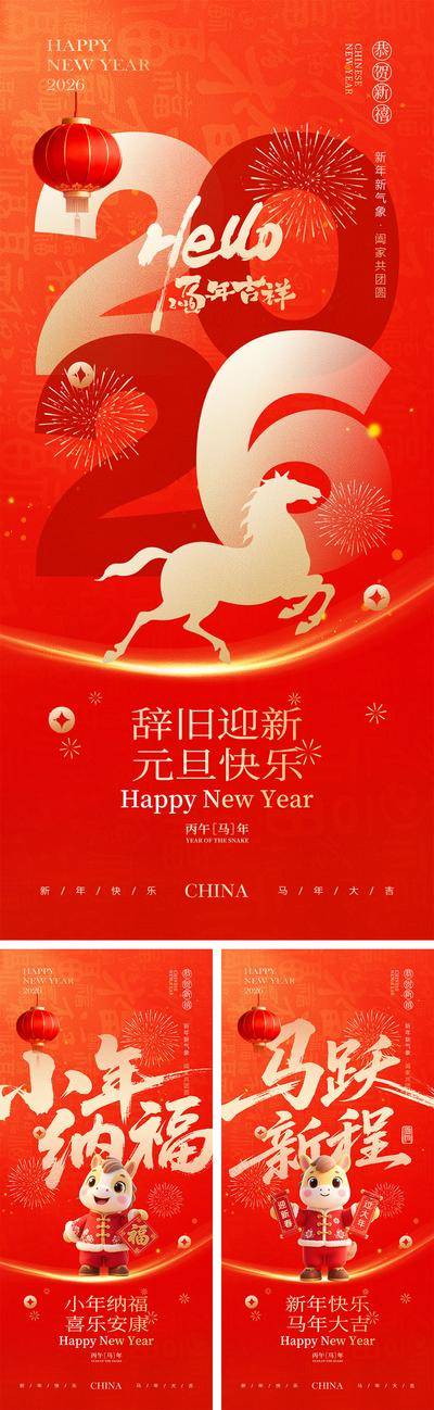 【南门网dcpsd.com】海报 中国传统节日 新年 春节 小年 除夕 公历节日 元旦 马年 小马 喜气 热闹