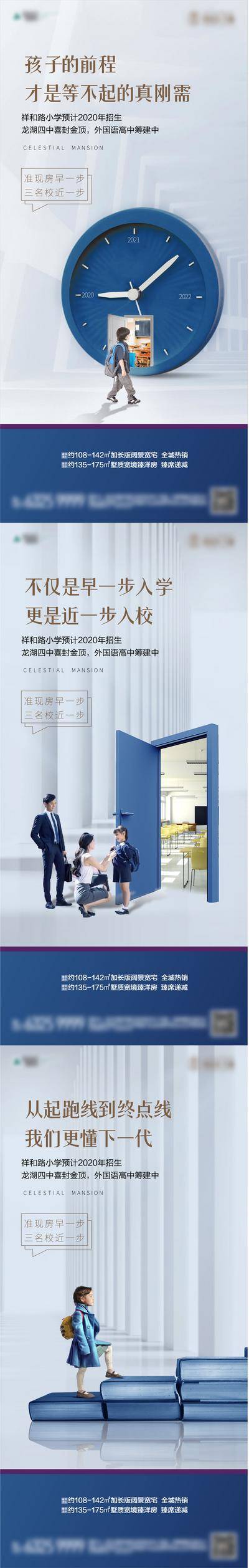 【南门网dcpsd.com】海报 地产 价值点 学区 教育 名校 现房 儿童