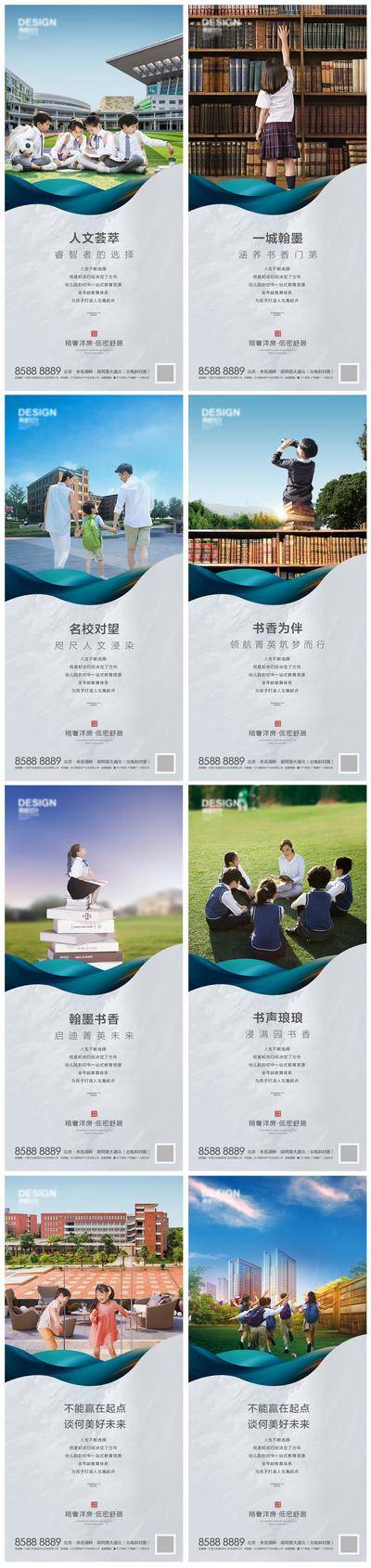 【南门网dcpsd.com】海报 房地产 学区房 教育 名校 书香 价值点 系列