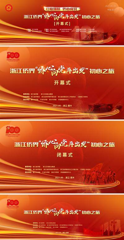 【南门网dcpsd.com】背景板 活动展板 党建 活动 红金 城市 剪影 数字