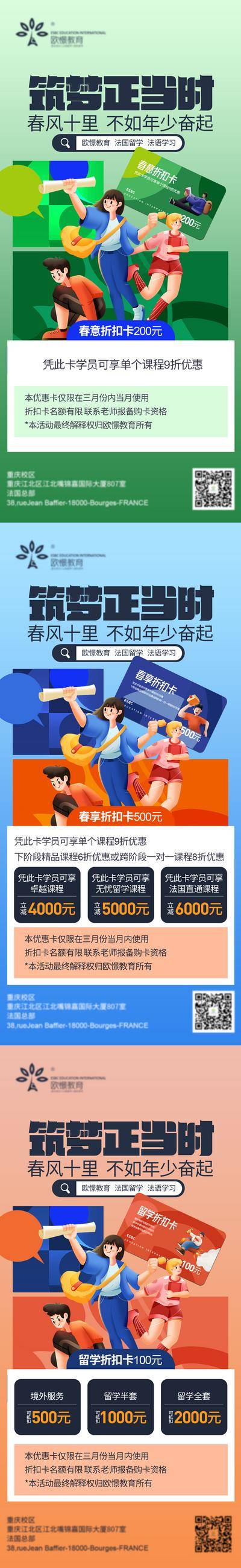【南门网dcpsd.com】海报 教育 培训 少儿 英语 课程 折扣卡 青春 扁平 插画 系列