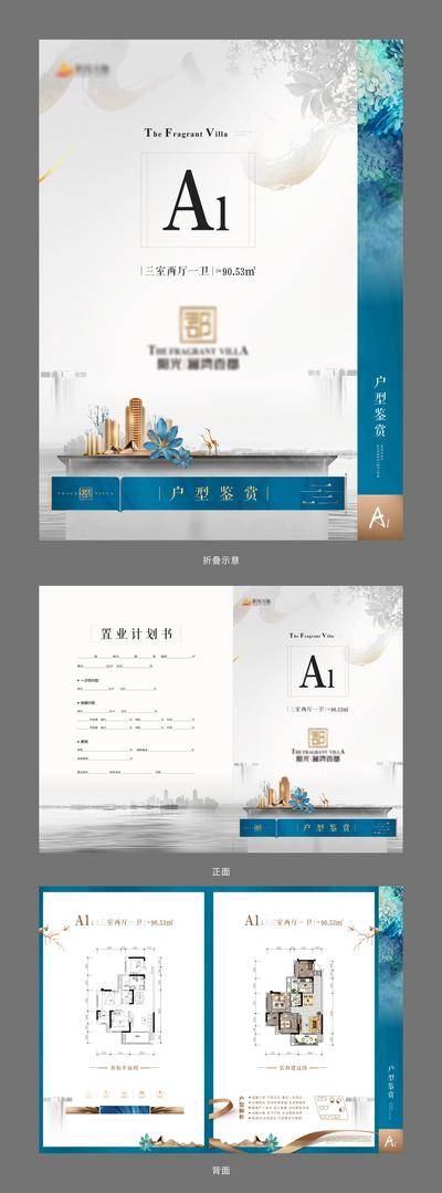 南门网 折页 两折页 户型折页 房地产 中式 置业计划书 