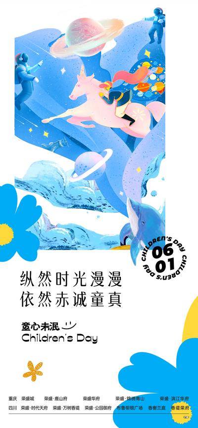 【南门网dcpsd.com】海报 公历节日 六一 儿童节 梦幻 星球 插画
