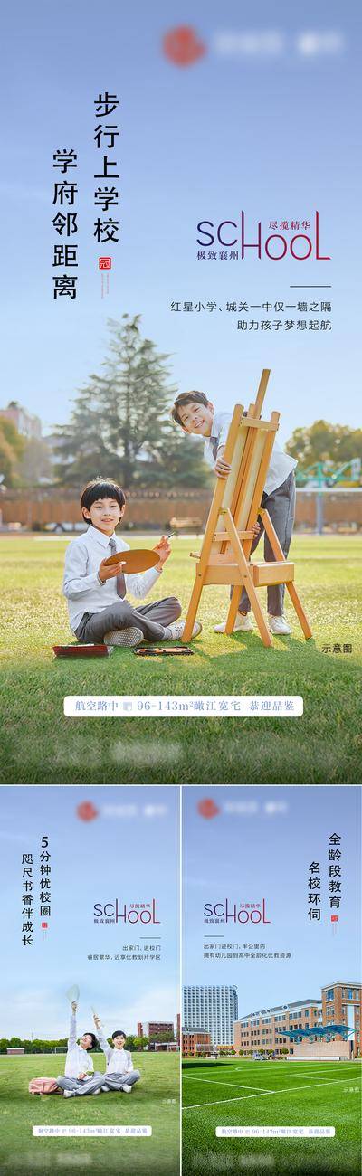 【南门网dcpsd.com】海报 房地产 教育 学区房 学校 学生 价值点 系列