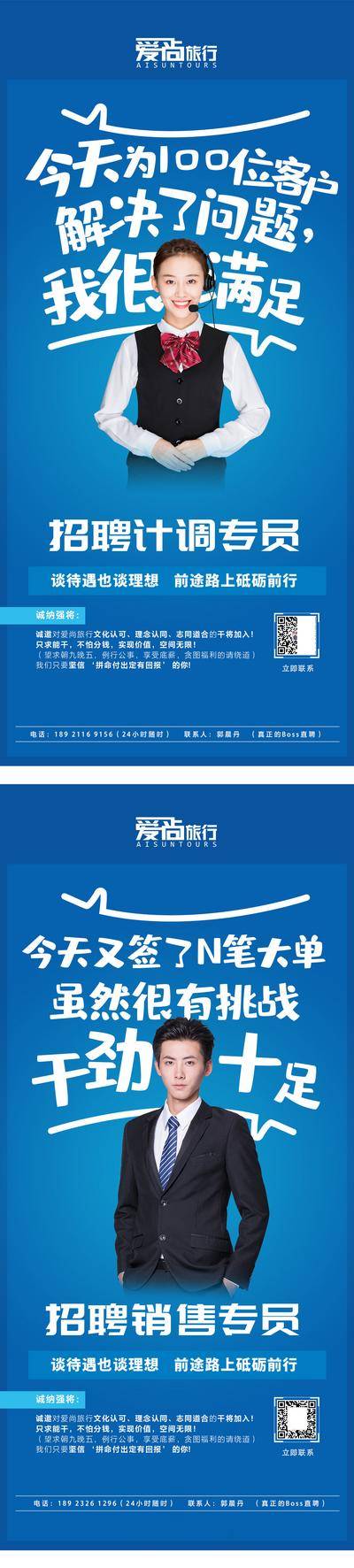南门网 海报 招聘 客服 销售 人物