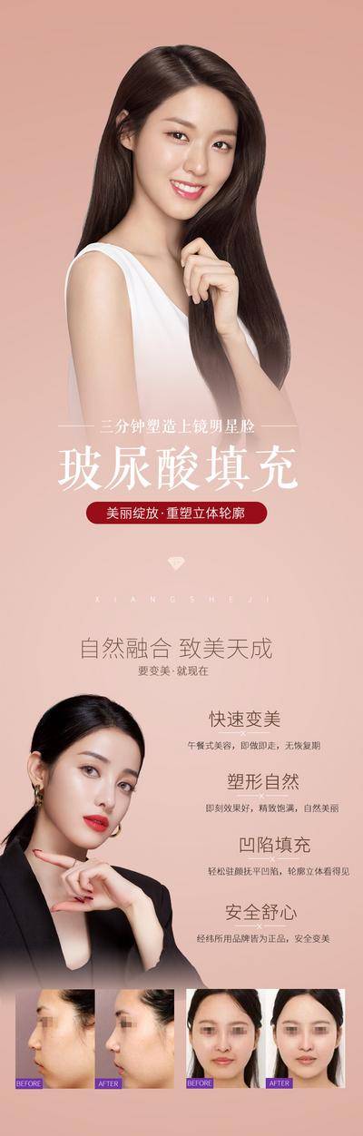 【南门网dcpsd.com】海报 长图 医美 整形 案例 对比 人物 美眼 除皱 瘦脸针 线雕 小V脸