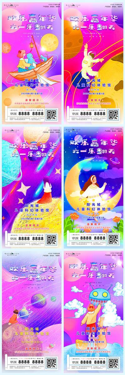 【南门网dcpsd.com】海报 房地产 六一 儿童节 公历节日 太空 星球 船 宇航员 科幻 插画 系列