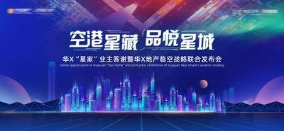 【南门网dcpsd.com】背景板 活动展板 会议 蓝色 赛博朋克 未来 科技感 建筑 主视觉