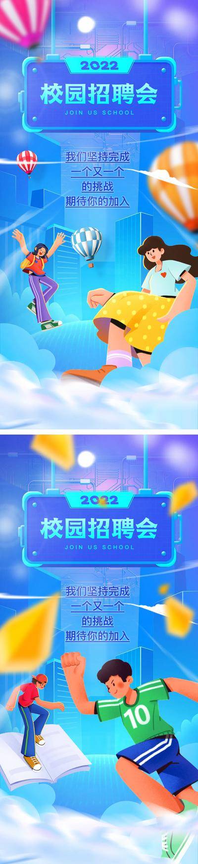 【南门网dcpsd.com】海报 校园 招聘 应聘 科技感 扁平 人物 插画