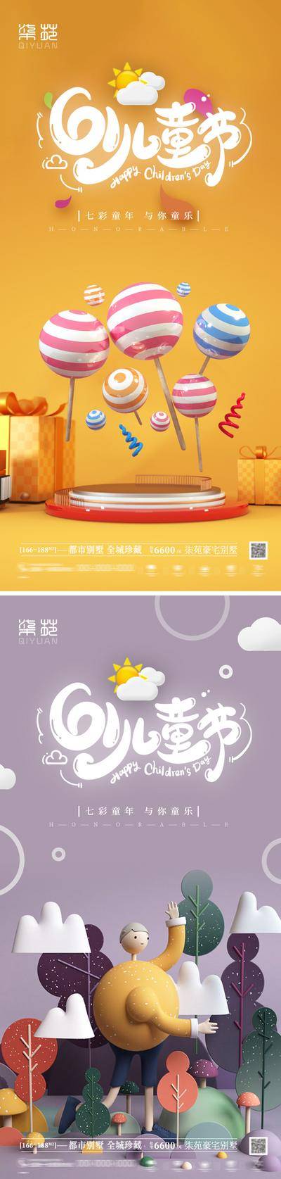 【南门网dcpsd.com】海报 地产 公历节日 61 儿童节 游戏机 数字 c4d 童真 糖果