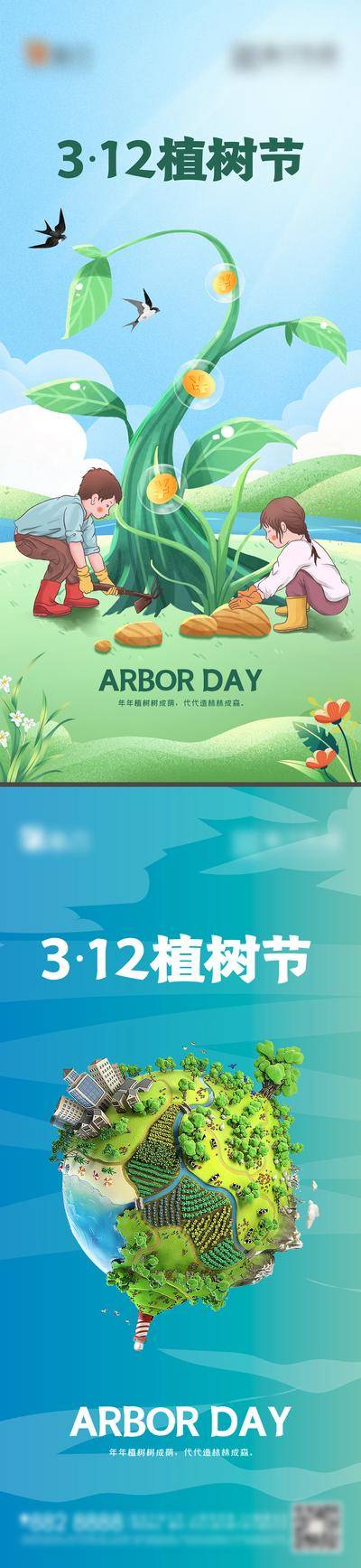 【南门网dcpsd.com】海报 公历节日 植树节 儿童 种树 树木 地球 绿植 插画 C4D