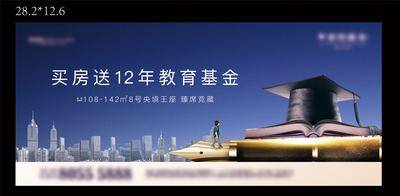 【南门网dcpsd.com】海报 广告展板 房地产 学区房 教育 户外宣传 城市 书籍 博士帽