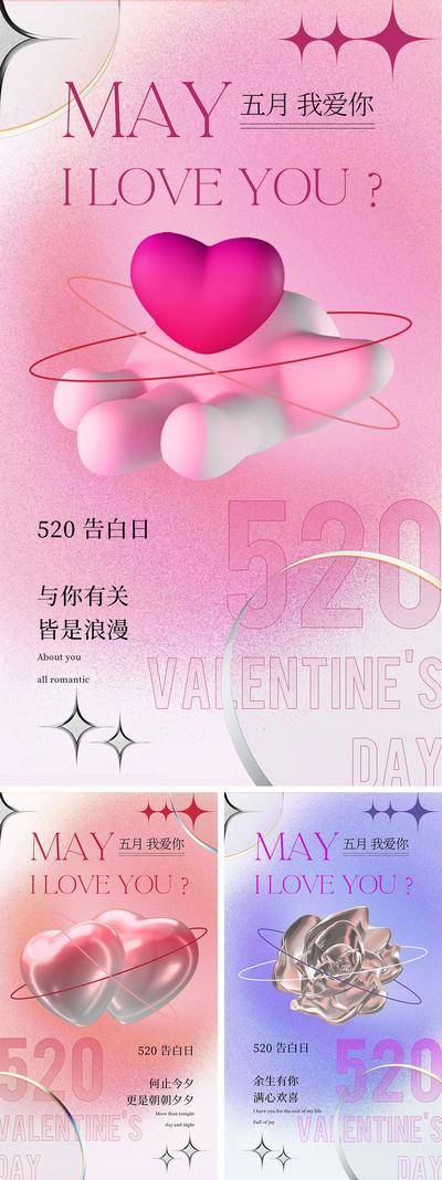 【南门网dcpsd.com】海报 公历节日 520 情人节 七夕 告白季 酸性 c4d