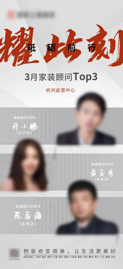 南门网 广告 海报 家装 销冠 排名 人物 激励