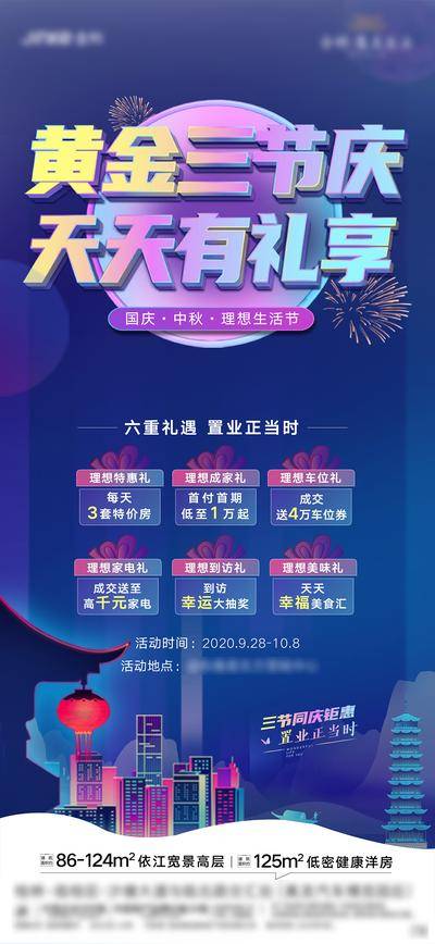 【南门网dcpsd.com】海报 地产 活动 中秋节 国庆  三节同庆 扁平化 价值点