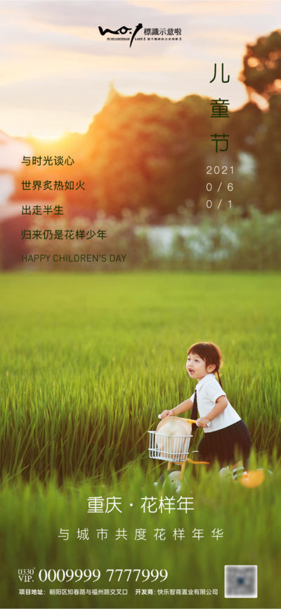 【南门网dcpsd.com】海报 公历节日 房地产 61 儿童节 田野 稻田 儿童