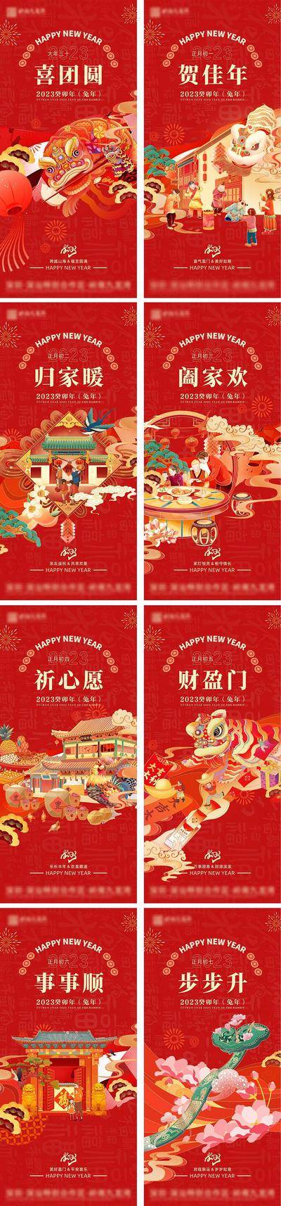 南门网 海报 春节 中国传统节日 除夕 初一 初七 兔年 年俗 国潮 插画 系列