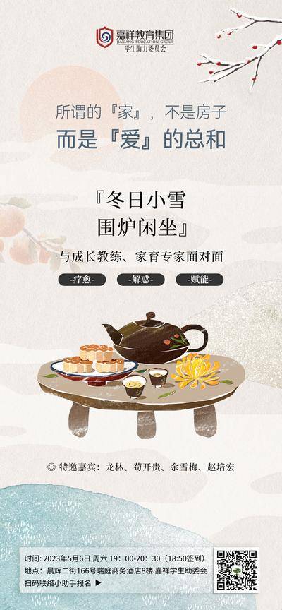 【南门网dcpsd.com】海报 教育 围炉煮茶 水墨 中国风 树枝 冬季 品茗 暖场 活动