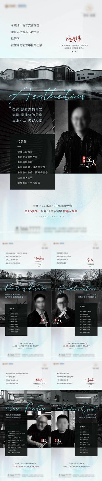 南门网 地产人物志代言刷屏系列海报