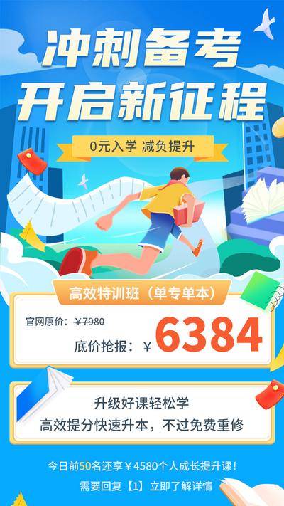 【南门网dcpsd.com】海报 招生 教育 学历 培训 促销 扁平化