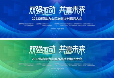 【南门网dcpsd.com】背景板 活动展板 乡村振兴 科技 会议 驱动 主视觉
