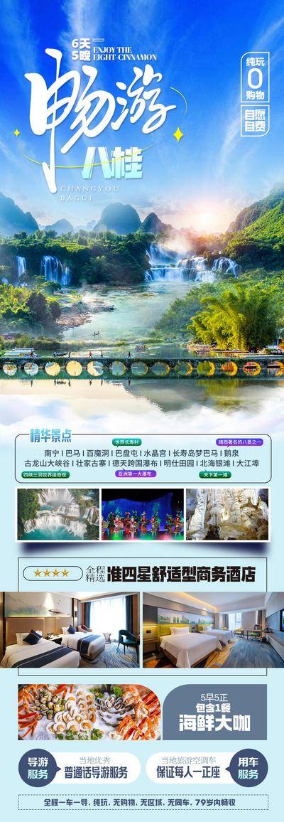 【南门网dcpsd.com】海报 旅游 广西 南宁 巴马 百魔洞