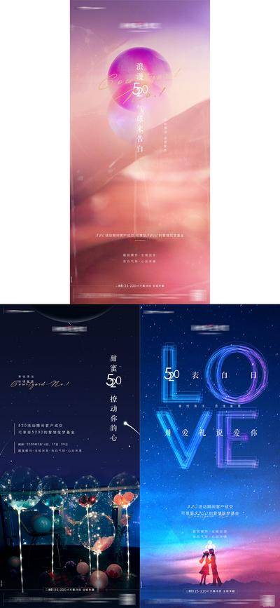 【南门网dcpsd.com】海报 房地产 公历节日 情人节 520 LOVE  星空 浪漫 告白 气球 活动