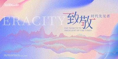 【南门网dcpsd.com】背景板 活动展板   会议 发布会  论坛 致敬 时代 未来  炫彩  山 线条 肌理