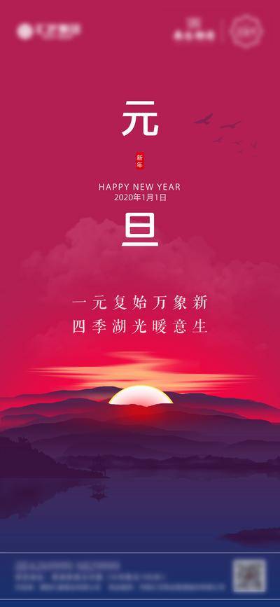 南门网 海报 房地产 元旦 新年 公历节日 日出