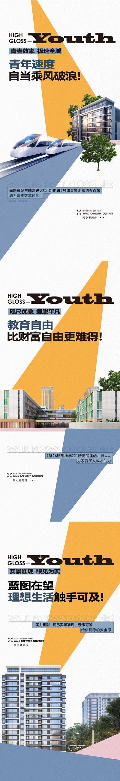【南门网dcpsd.com】海报 房地产 价值点 教育 交通 简约 系列