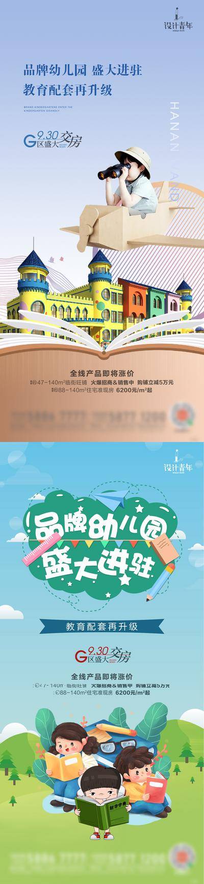 【南门网dcpsd.com】海报 房地产 商铺 教育 学区  幼儿园 儿童 价值点